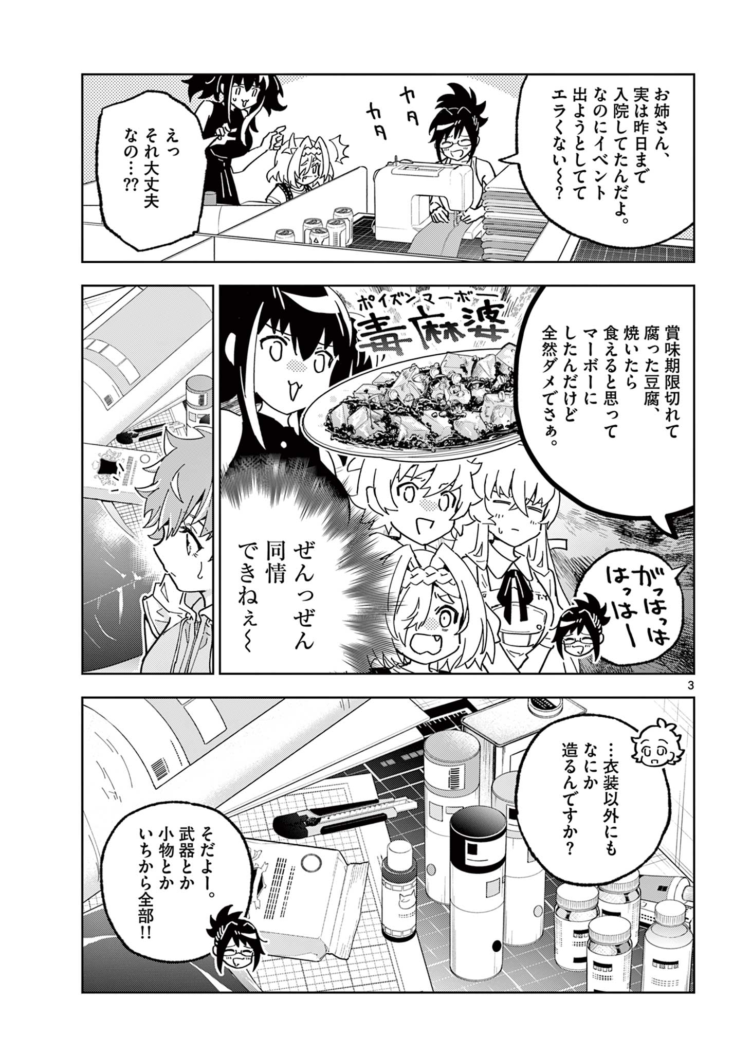 Gareki! Modeller Girls no Houkago - Chapter 18.5 - Page 3
